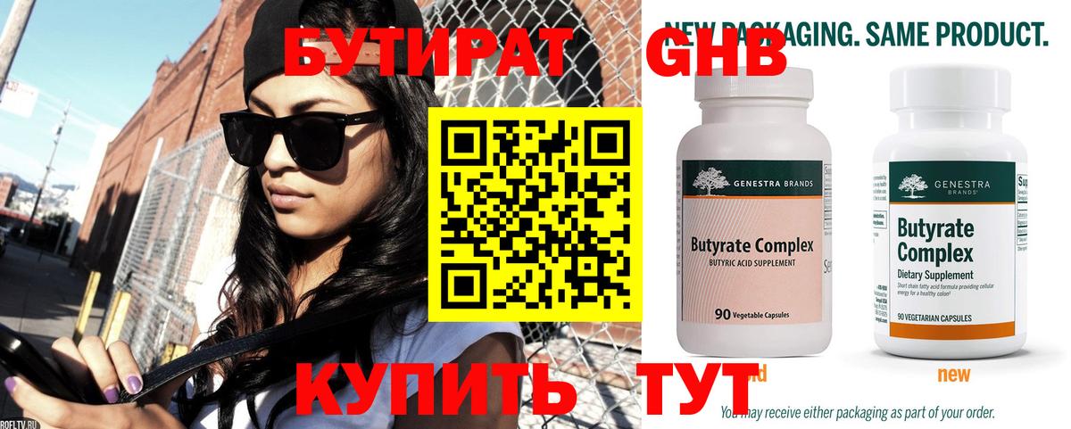 Бутират вода  Вход с VPN  Бутират  Миасс 