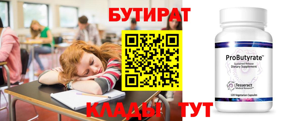 Бутират BDO Миасс