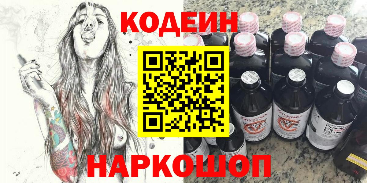 Codein напиток Lean (лин)  Кодеиновый сироп Lean Purple Drank  Миасс 
