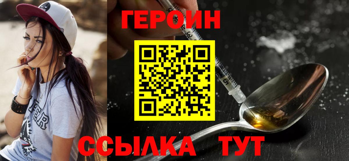 ГЕРОИН белый Миасс