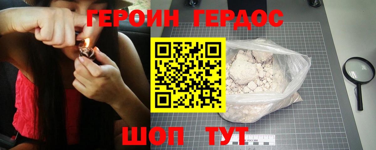Героин VHQ Миасс