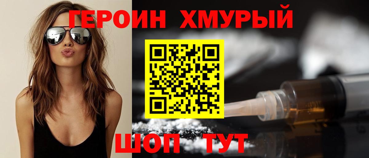 Миасс  Героин Heroin  Вход с VPN 