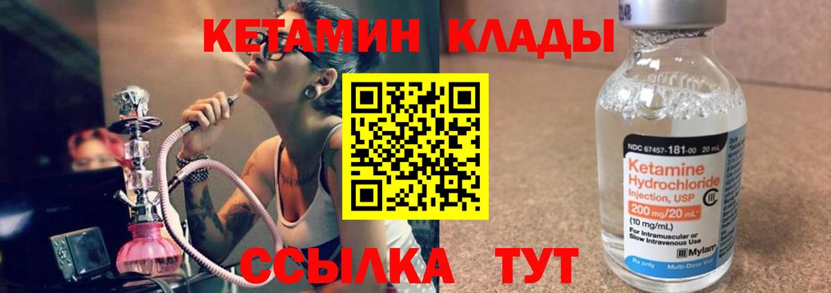 КЕТАМИН ketamine  Вход с VPN  КЕТАМИН VHQ  Миасс 
