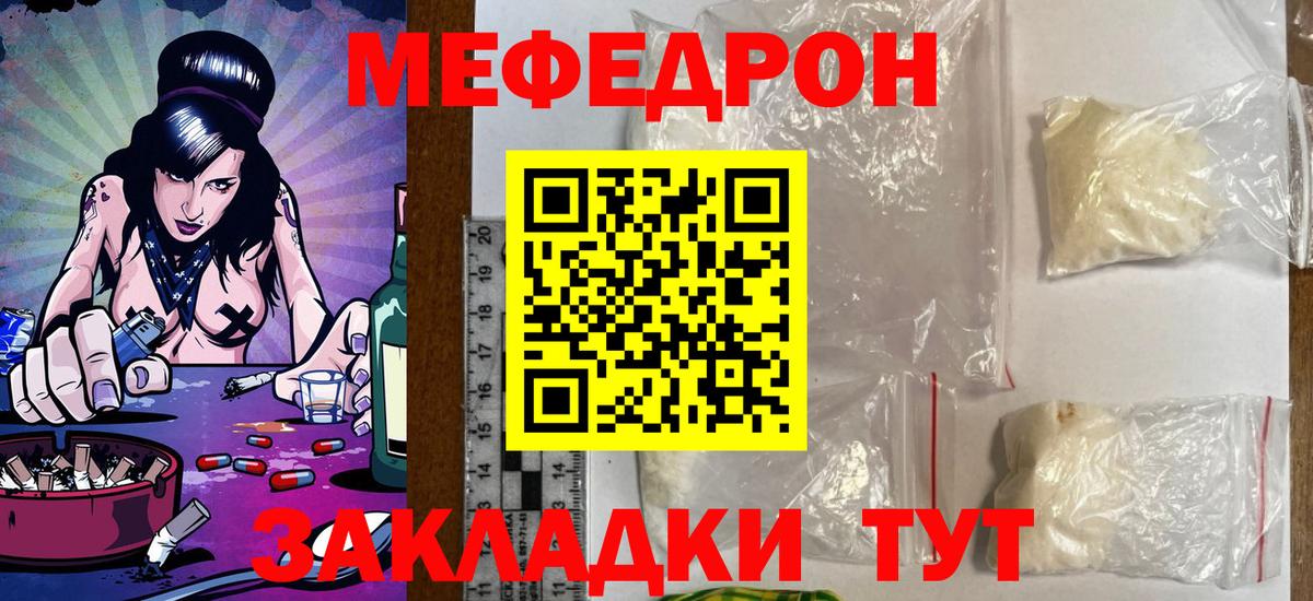 Меф мяу мяу мука Миасс