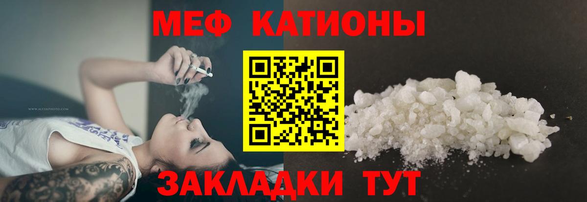 Меф 4 MMC  Меф  МЯУ-МЯУ  цена   Вход с VPN  Мефедрон мяу мяу  Миасс 