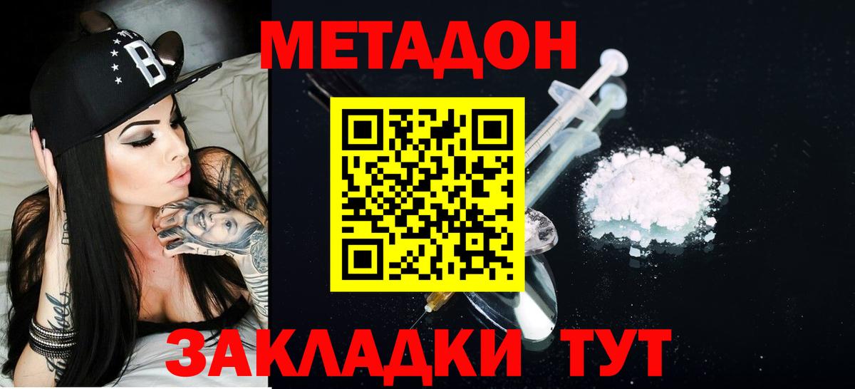 МЕТАДОН мёд Миасс