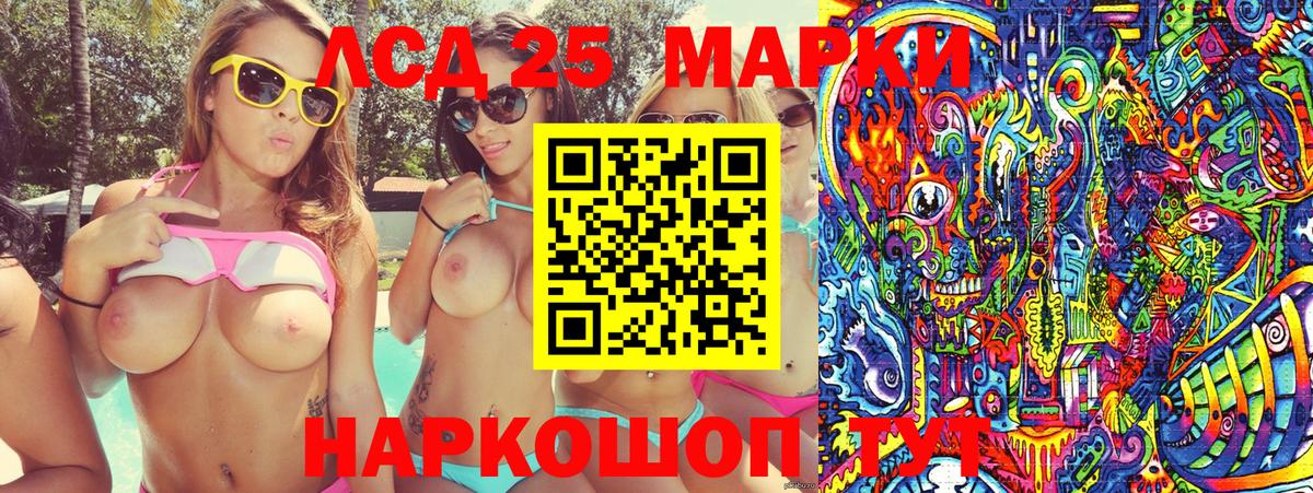 Марки 25I-NBOMe 1,5мг Миасс