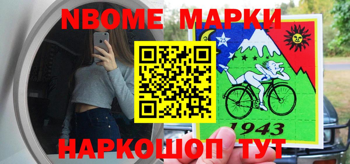 Миасс  продажа наркотиков  Вход с VPN  Марки NBOMe 1,5мг 