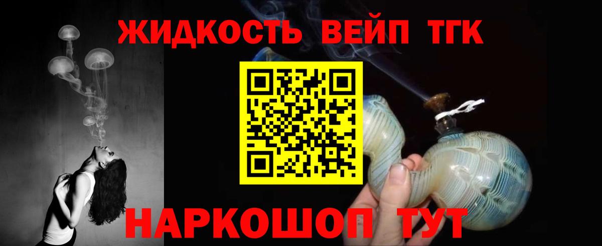 Дистиллят ТГК вейп Миасс